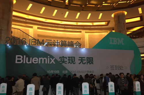 腾博汇游戏官网软件应邀加入IBM 2016 ”BLUEMIX 实现 无限”云