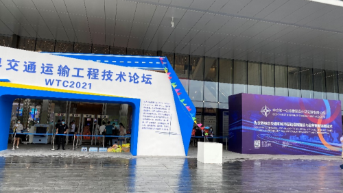 腾博汇游戏官网软件亮相WTC2021