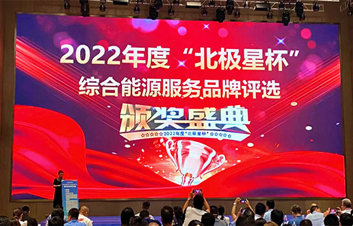 腾博汇游戏官网软件获评“综合能源效劳平台优异效劳商”